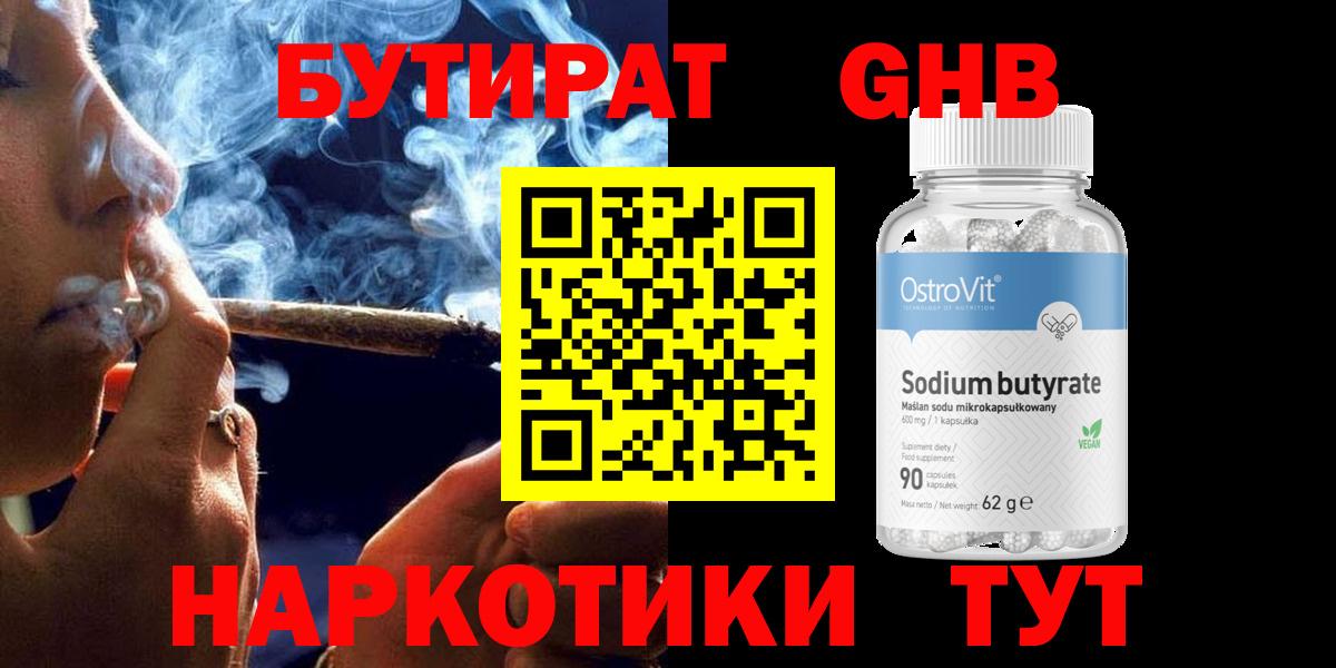 Бутират BDO 33% Чита