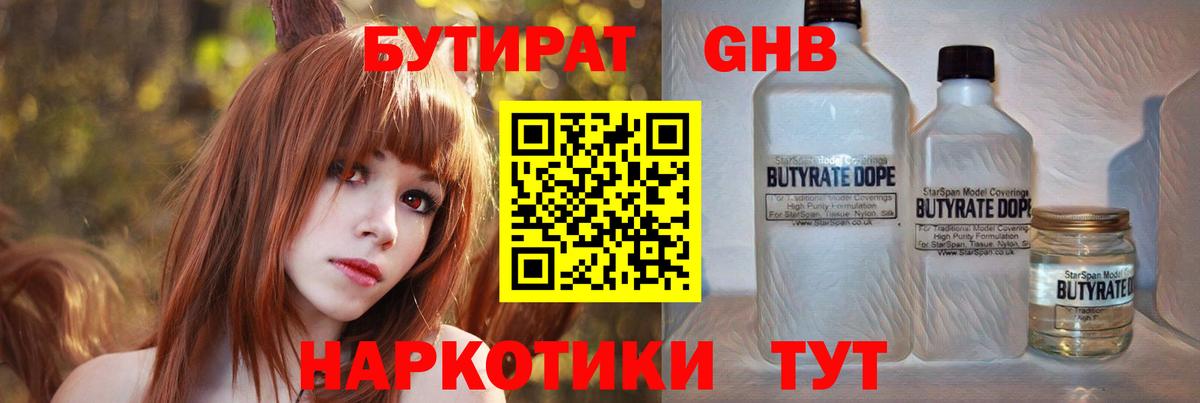 Бутират вода Чита
