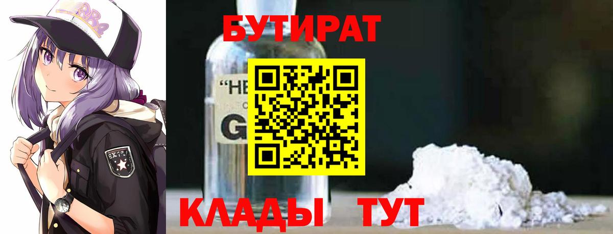 БУТИРАТ буратино  Чита 