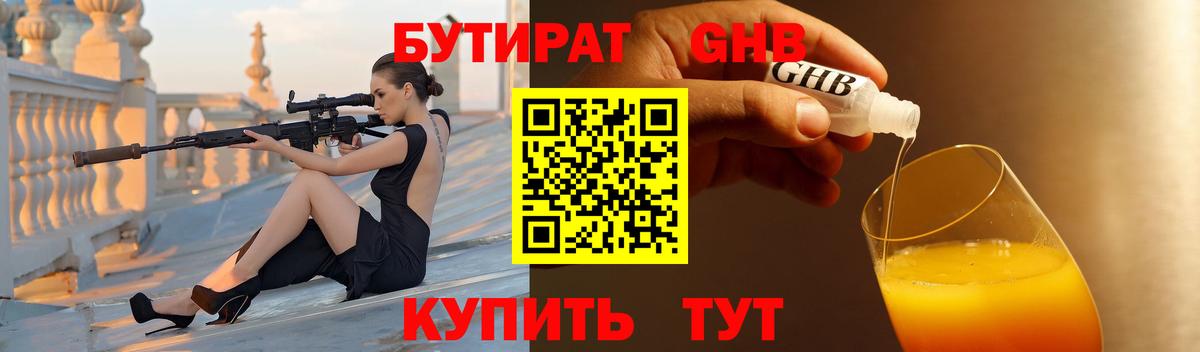 БУТИРАТ жидкий экстази  Бутират  Чита  Вход с VPN 