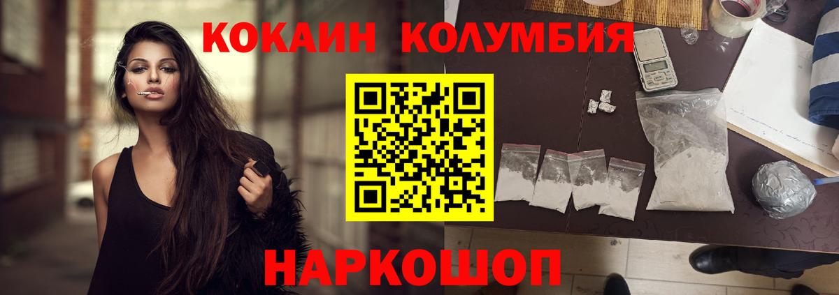 КОКАИН Columbia Чита