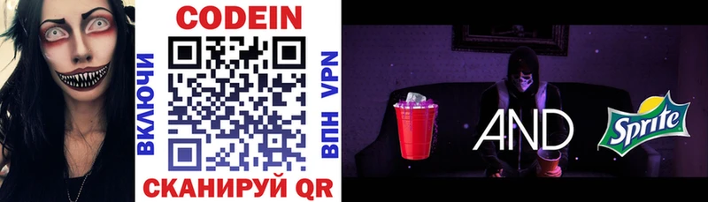 Codein напиток Lean (лин)  MEGA вход  Чита 
