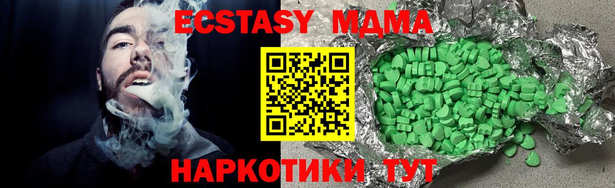 ЭКСТАЗИ 280 MDMA Чита