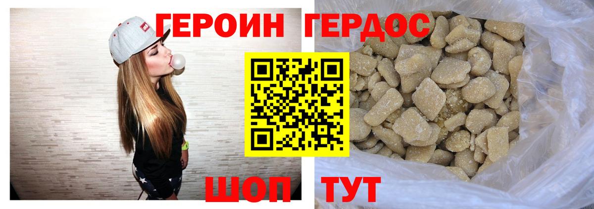 Героин белый Чита