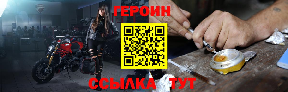 ГЕРОИН Heroin  Чита 