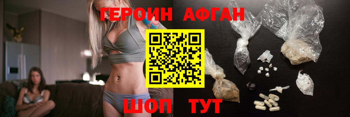 ГЕРОИН Афган  Вход с VPN  Чита 