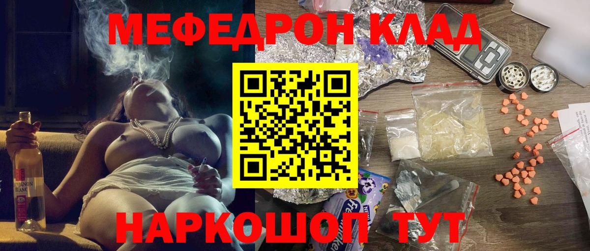 МЕФ  МЯУ-МЯУ мяу мяу  Вход с VPN  купить  сайты  МЕФ  Чита  МЕФ мука 