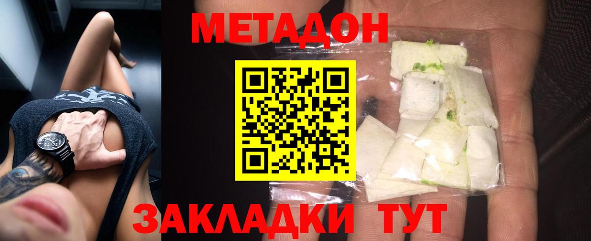 МЕТАДОН кристалл Чита