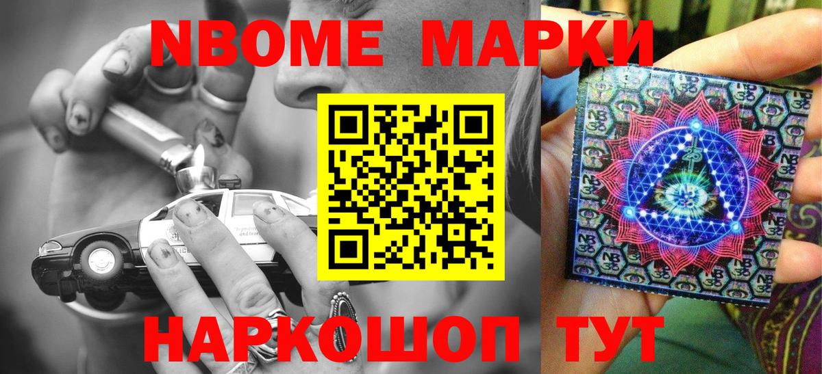 Марки N-bome 1,8мг Чита